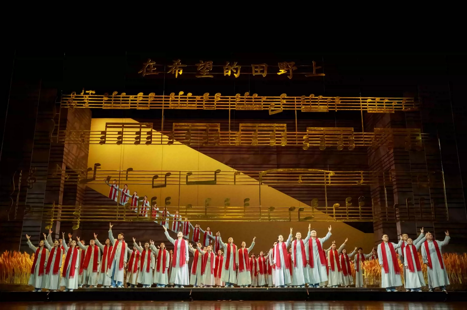 2022歌剧《在希望的田野上》-杭州站