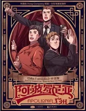 2025音乐剧阿波罗尼亚广州站