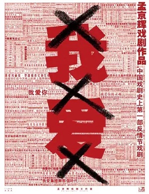 2025戏剧我爱XXX杭州站