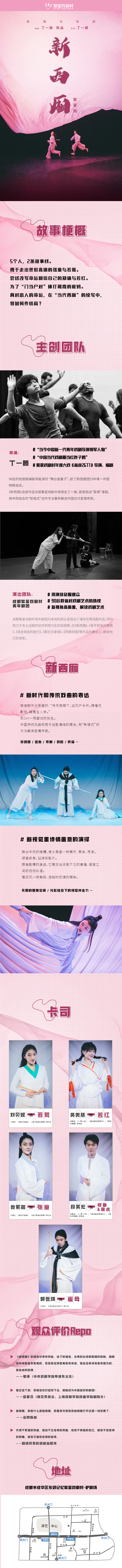 2022丁一滕导演新程式戏剧《新西厢》|成都东郊戏剧展演季开幕大戏 2022丁一滕导演新程式戏剧《新西厢》|成都东郊戏剧展演季开幕大戏