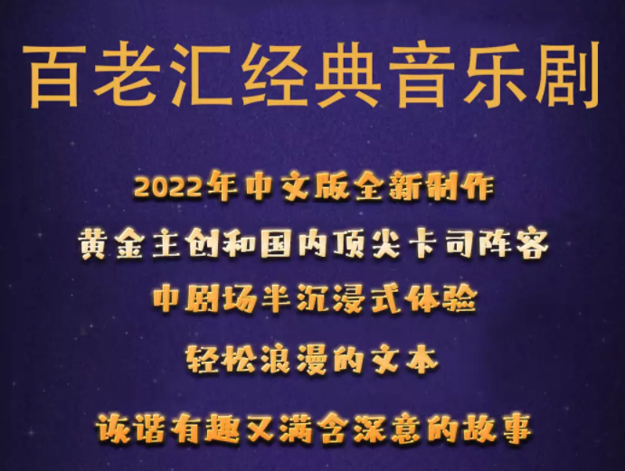 2022音乐剧《异想天开》上海站演出介绍、门票价格