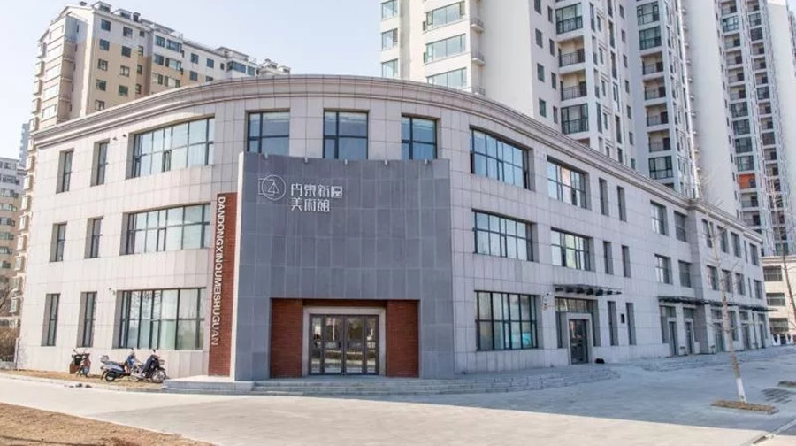 丹东新区美术馆