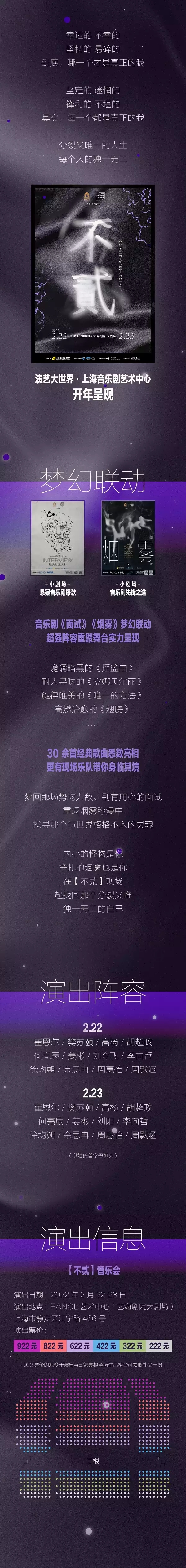 2022【不贰】音乐会-上海站 2022【不贰】音乐会-上海站
