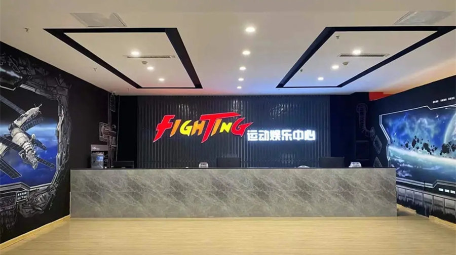 fighting运动娱乐中心(美时光商业广场店)