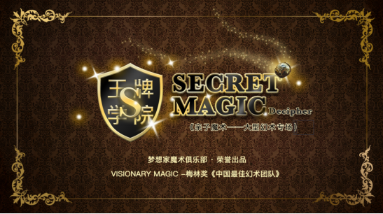 魔术剧《王牌学院》东莞站时间、地点、门票