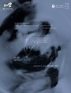 2025舞剧卡冈图亚南京站