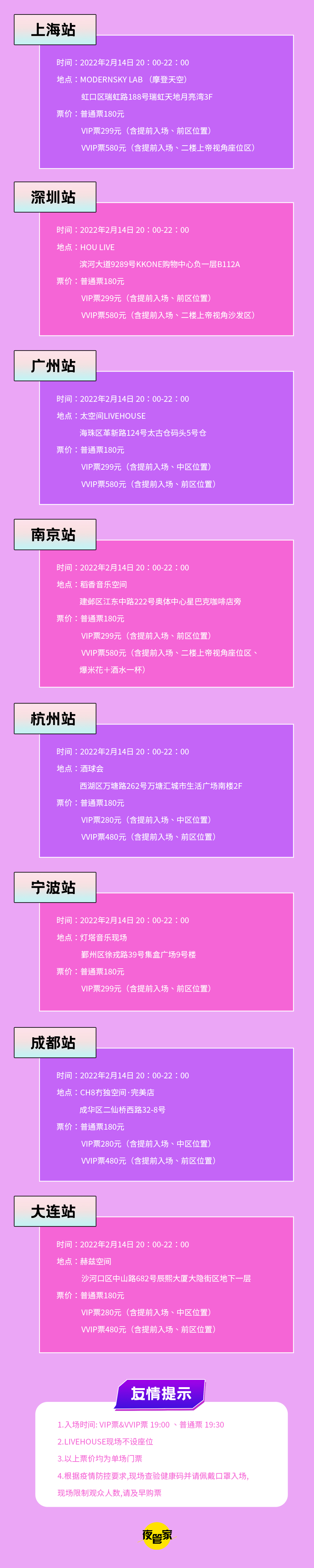 2022情人节演唱会 “致亲爱的你”—让感情迅速升温的浪漫新玩法，我只知道这个!-南京站