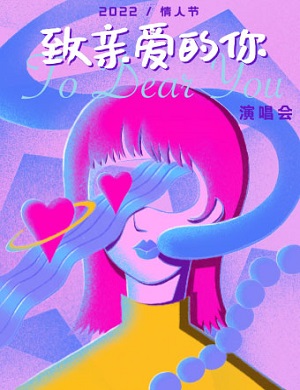 致亲爱的你宁波演唱会