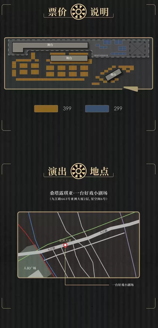 2022环境式驻演音乐剧《桑塔露琪亚》-上海站 2022环境式驻演音乐剧《桑塔露琪亚》-上海站