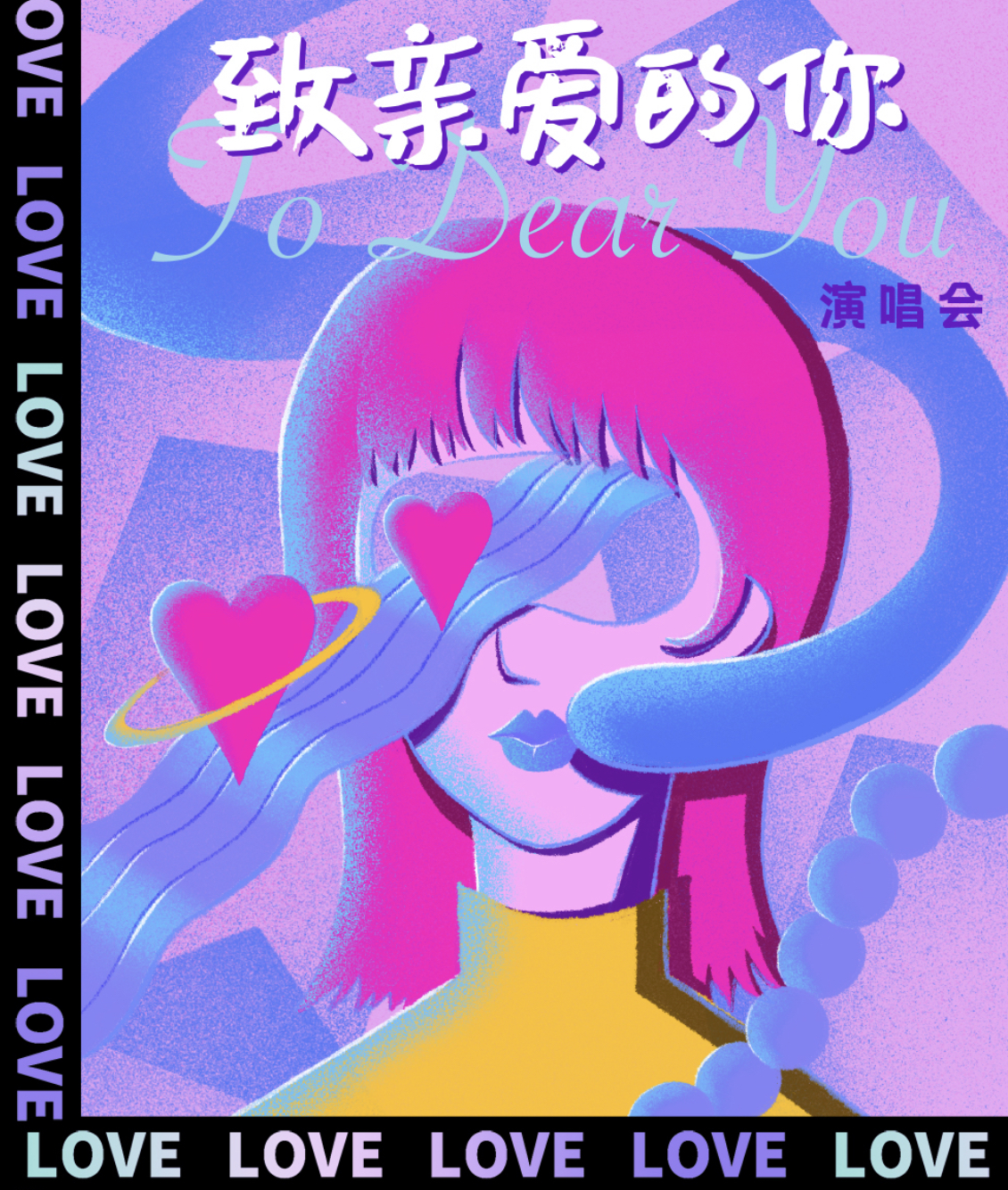 2022致亲爱的你大连演唱会门票在哪里购买？