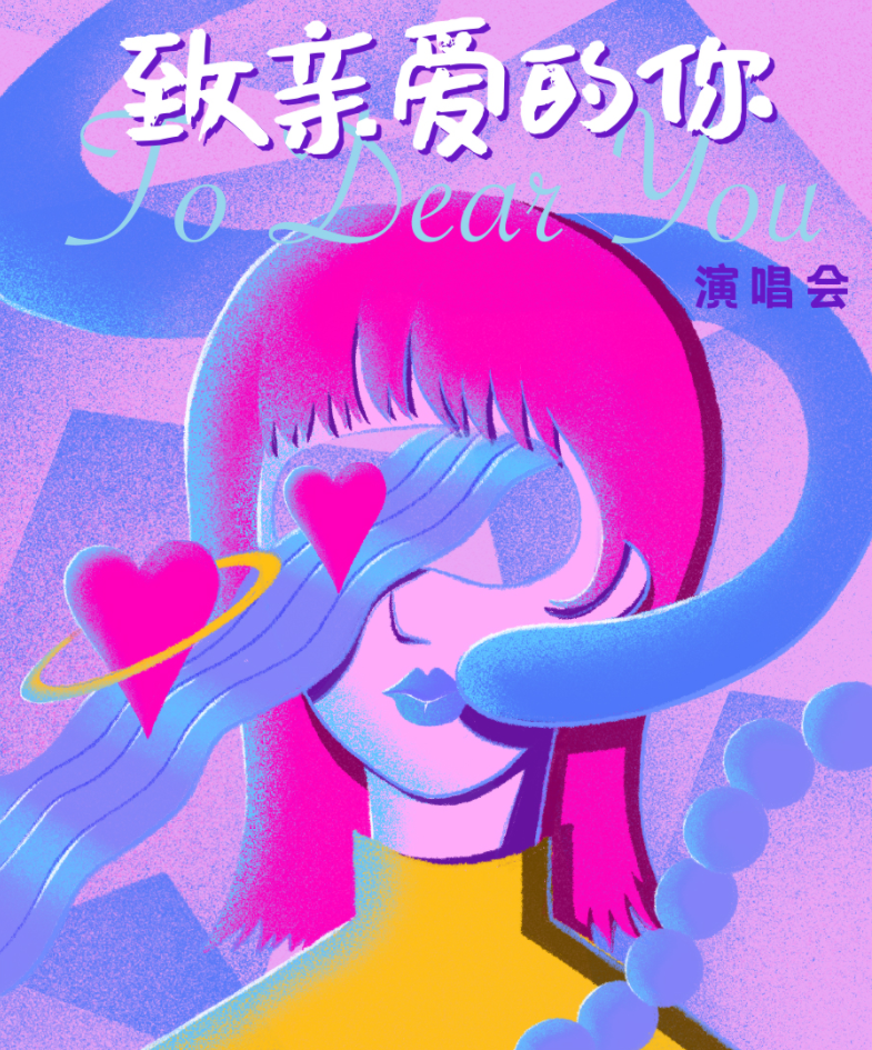 2022致亲爱的你大连演唱会（时间+门票价格）一览