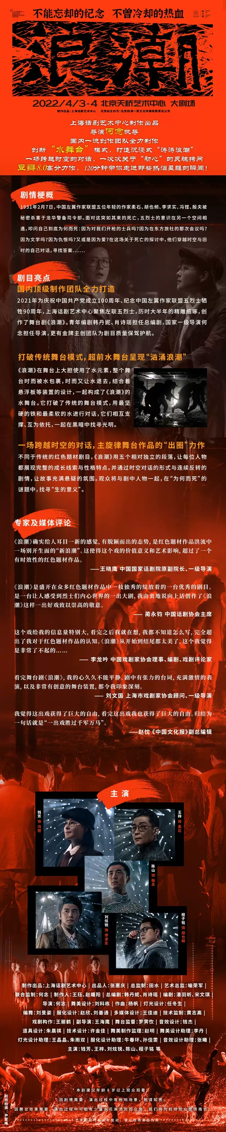 2022舞台剧《浪潮》-北京站 2022舞台剧《浪潮》-北京站