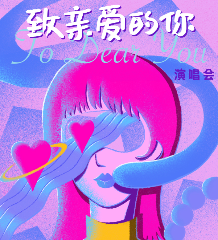 2022致亲爱的你广州演唱会演出介绍、订票地址 2022致亲爱的你广州演唱会演出介绍、订票地址