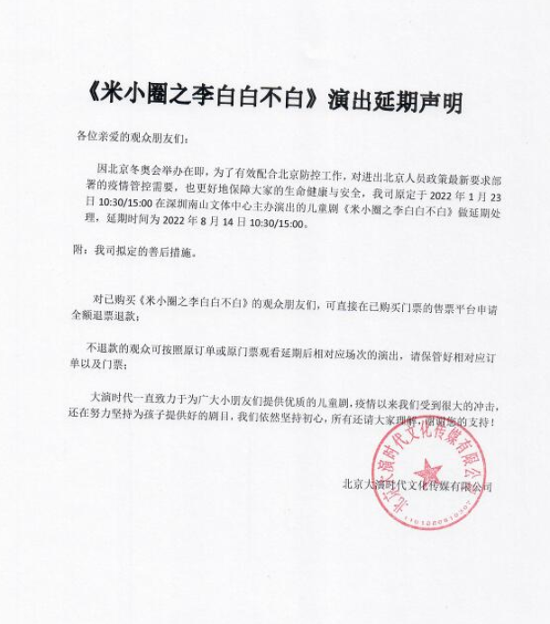 2022『大演时代』《米小圈之李白白不白》全国巡演-深圳站 2022『大演时代』《米小圈之李白白不白》全国巡演-深圳站