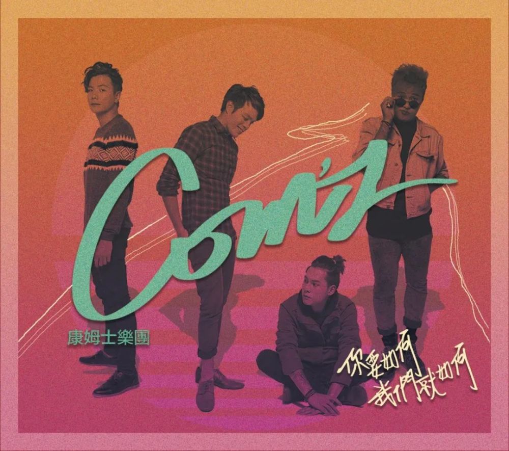 2022康姆士上海演唱会演出详情、订票指南