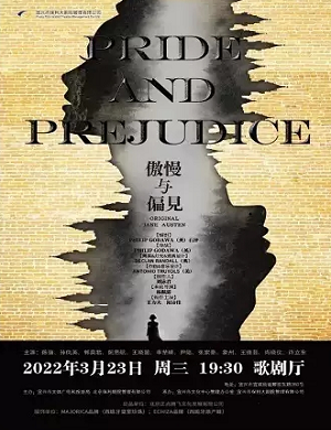 话剧《傲慢与偏见》宜兴站