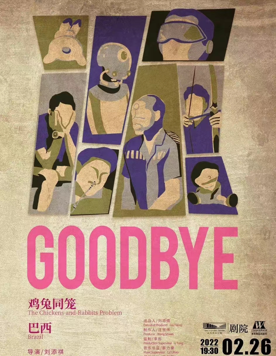 2022话剧《GOODBYE》金华站演出详情+购票链接 2022话剧《GOODBYE》金华站演出详情+购票链接