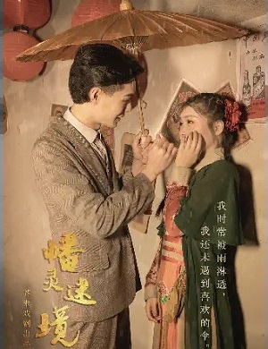 2025戏剧幡灵迷境沈阳站