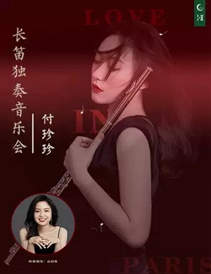 2022付珍珍杭州音乐会（时间+地点+门票）一览