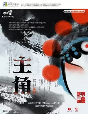 2025话剧主角南京站