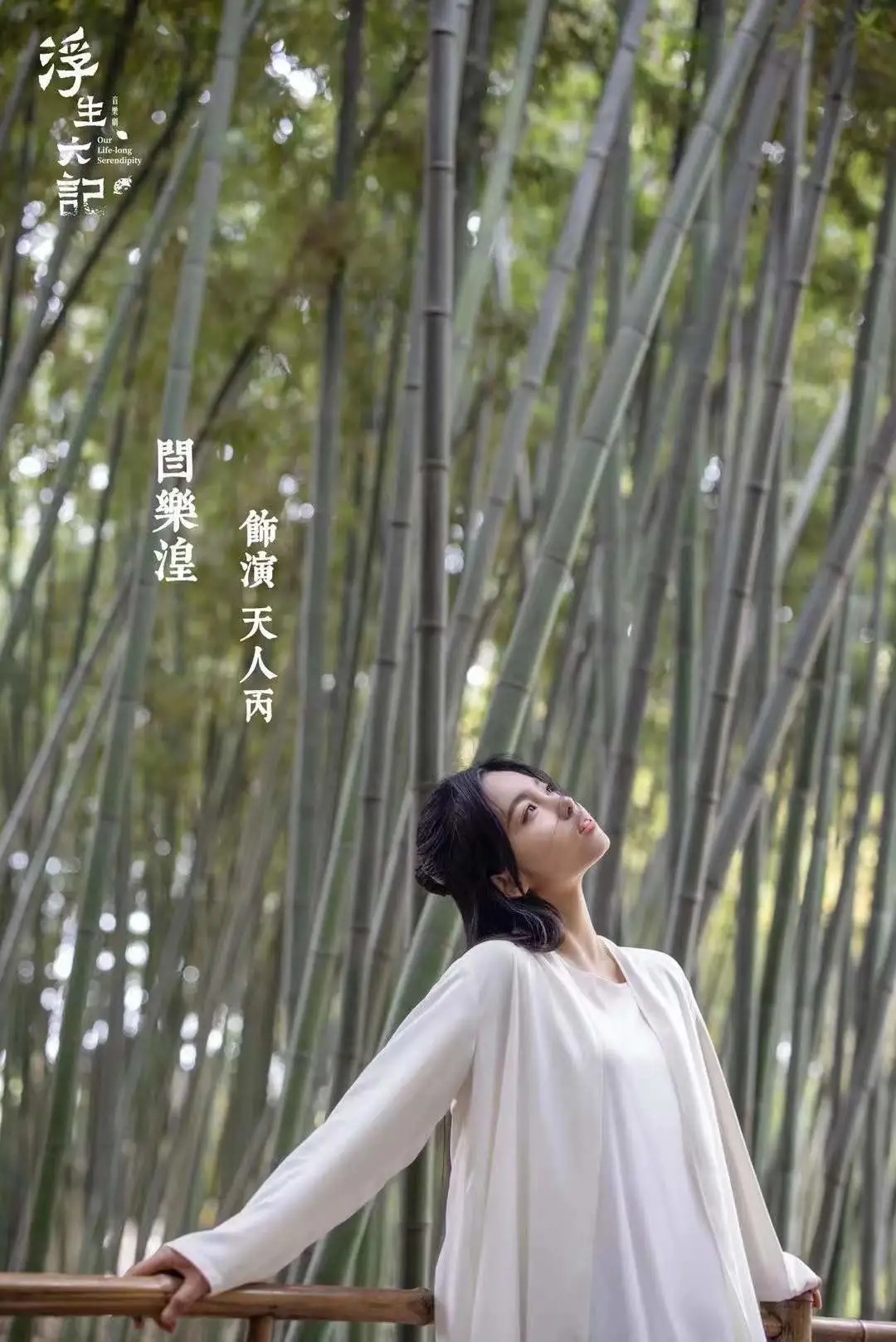 2022音乐剧《浮生六记》-上海站 2022音乐剧《浮生六记》-上海站