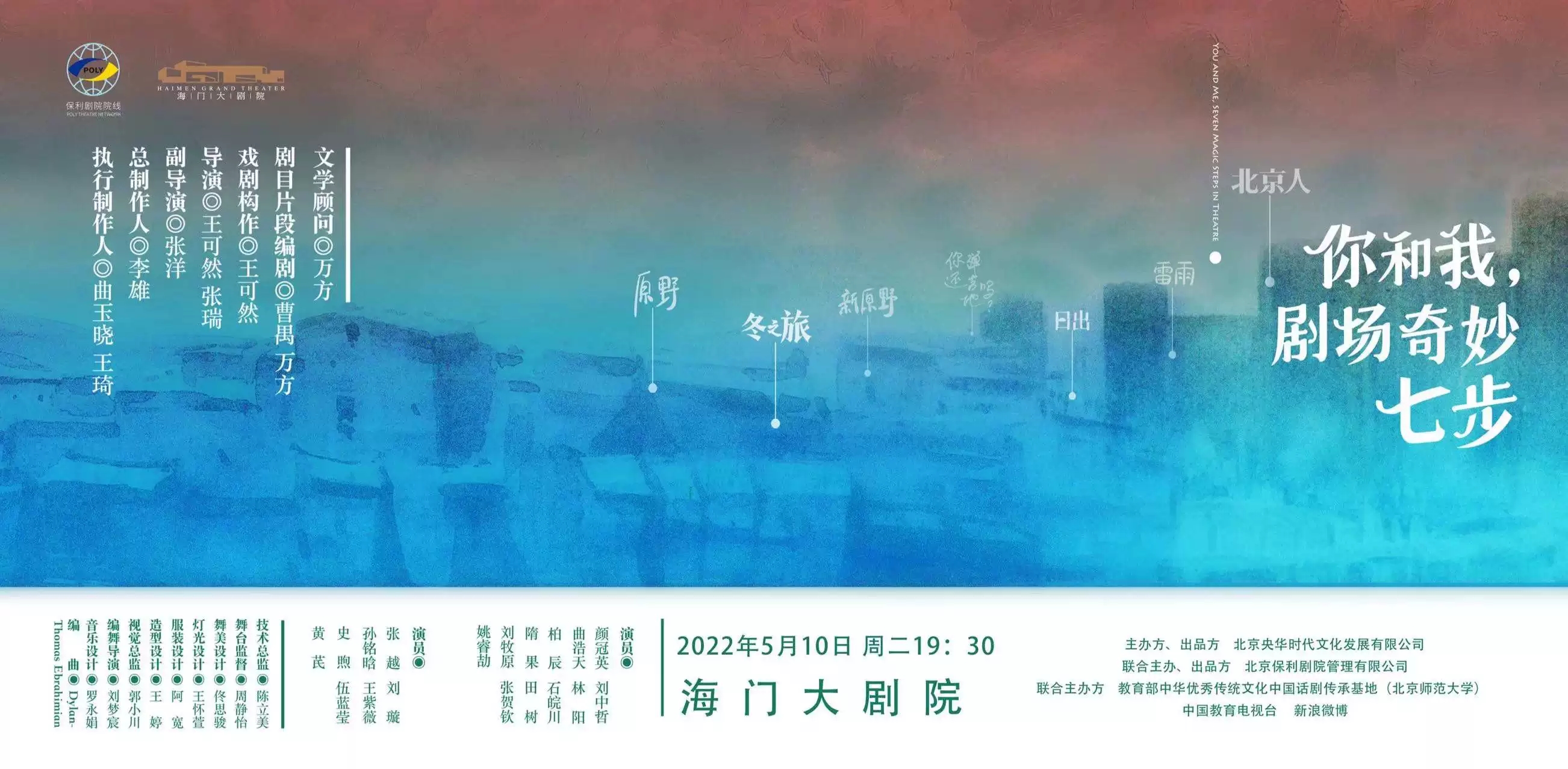 2022海门有戏·江海文化戏剧节央华经典戏剧演出集《你和我，剧场奇妙七步》-南通站