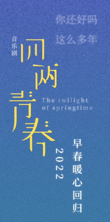 2022音乐剧《四两青春》上海站演出介绍、订票指南 2022音乐剧《四两青春》上海站演出介绍、订票指南