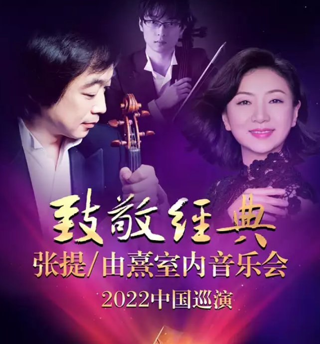 2022张提和由熹北京音乐会演出时间、购票地址