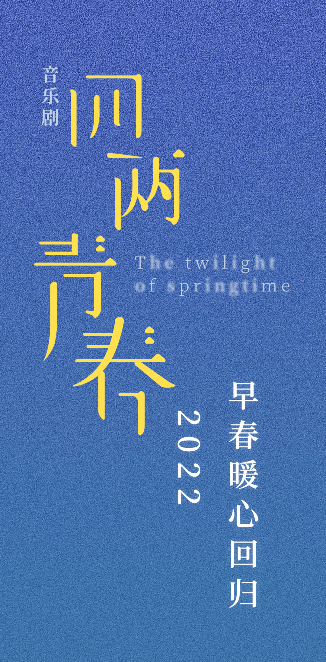 2022音乐剧《四两青春》上海站(时间+地点+门票) 2022音乐剧《四两青春》上海站(时间+地点+门票)