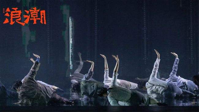 2022舞台剧《浪潮》北京站时间、地点、门票价格