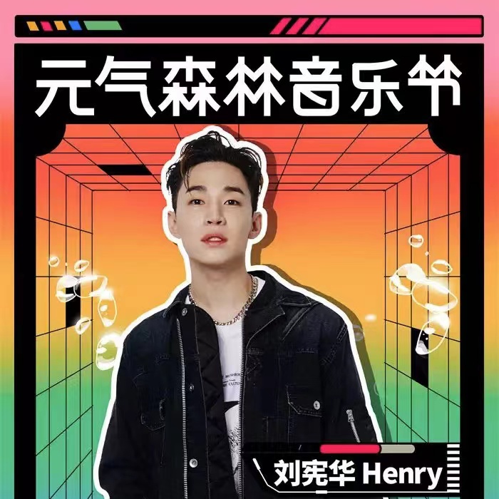 2023成都元气森林音乐节嘉宾有哪些？（附购票链接）