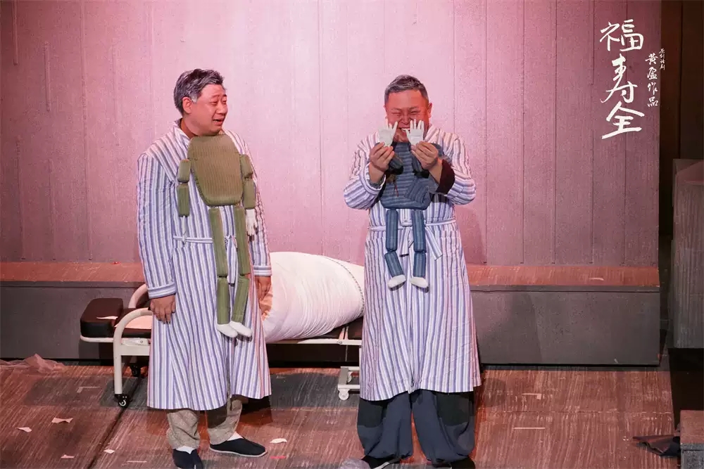 2022黄盈作品阎鹤祥领衔主演原创话剧《福寿全》-杭州站