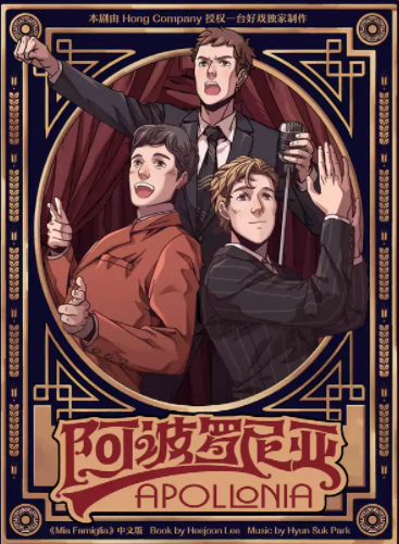 2022音乐剧《阿波罗尼亚》上海站门票多少钱？