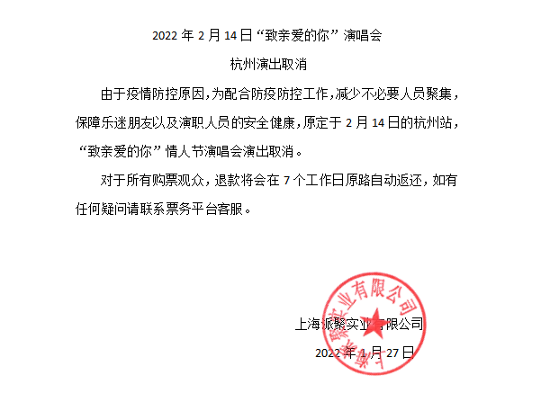 2022情人节演唱会 “致亲爱的你”—让感情迅速升温的浪漫新玩法,我只知道这个!-杭州站 2022情人节演唱会 “致亲爱的你”—让感情迅速升温的浪漫新玩法,我只知道这个!-杭州站