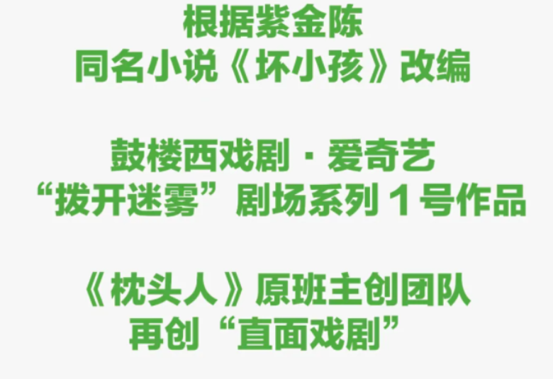2022话剧《坏小孩》西安站演出介绍、门票价格	