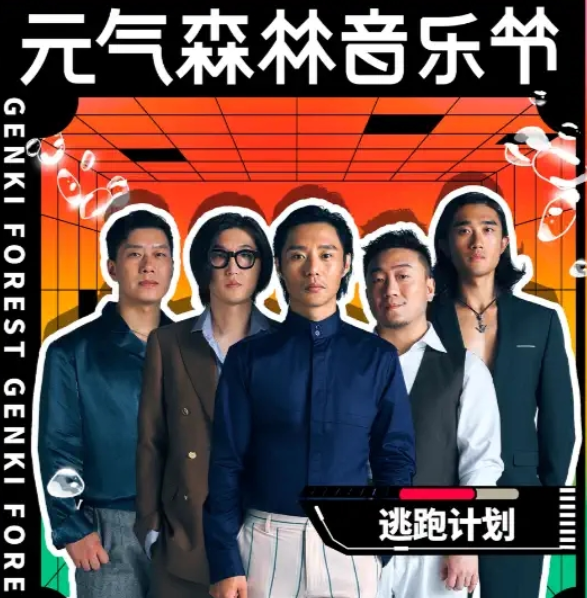 2023成都元气森林音乐节嘉宾介绍、订票网址