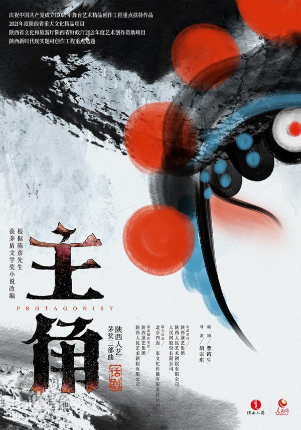 2022话剧《主角》南京站时间、剧目介绍、门票