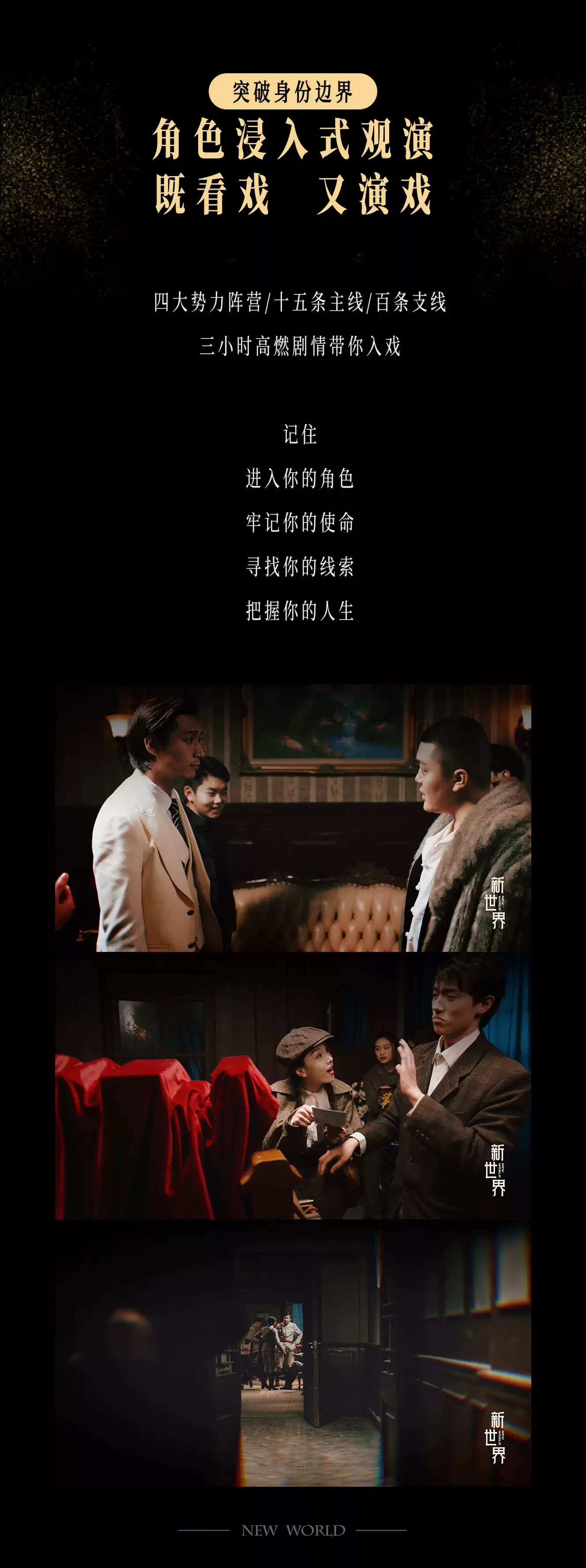2022大型原创悬疑沉浸式戏剧剧场《新世界》-上海站