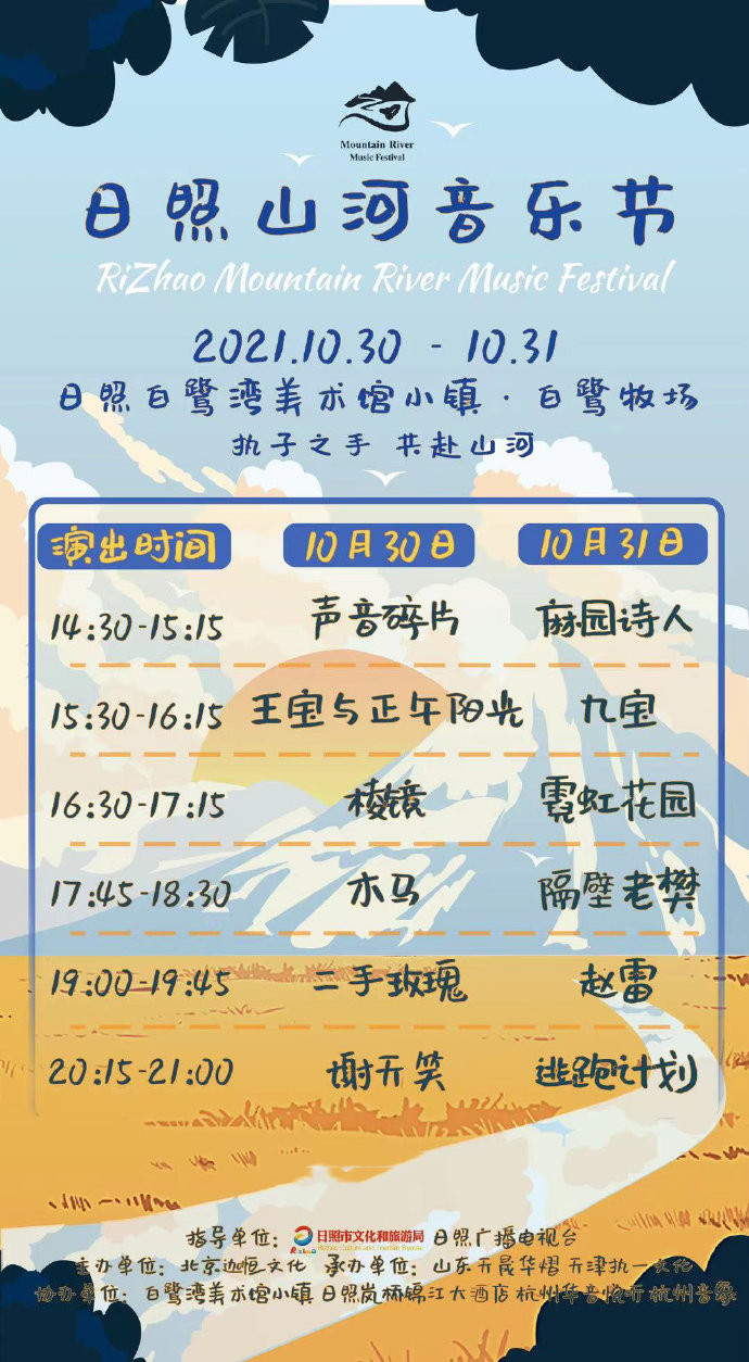 2022日照山河音乐节嘉宾介绍（附购票网址）