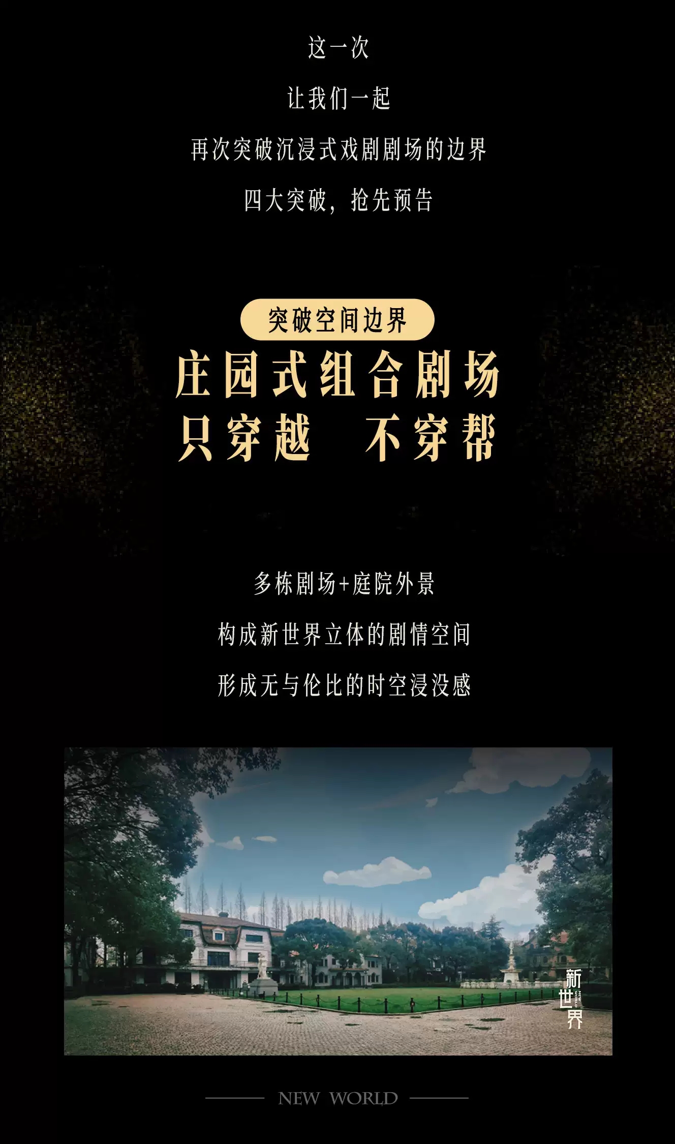 2022大型原创悬疑沉浸式戏剧剧场《新世界》-上海站