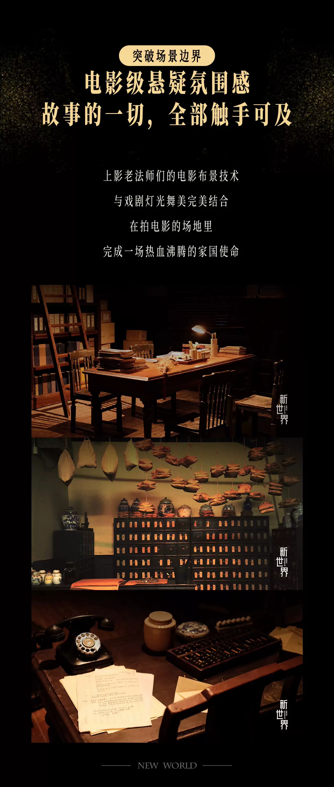 2022大型原创悬疑沉浸式戏剧剧场《新世界》-上海站