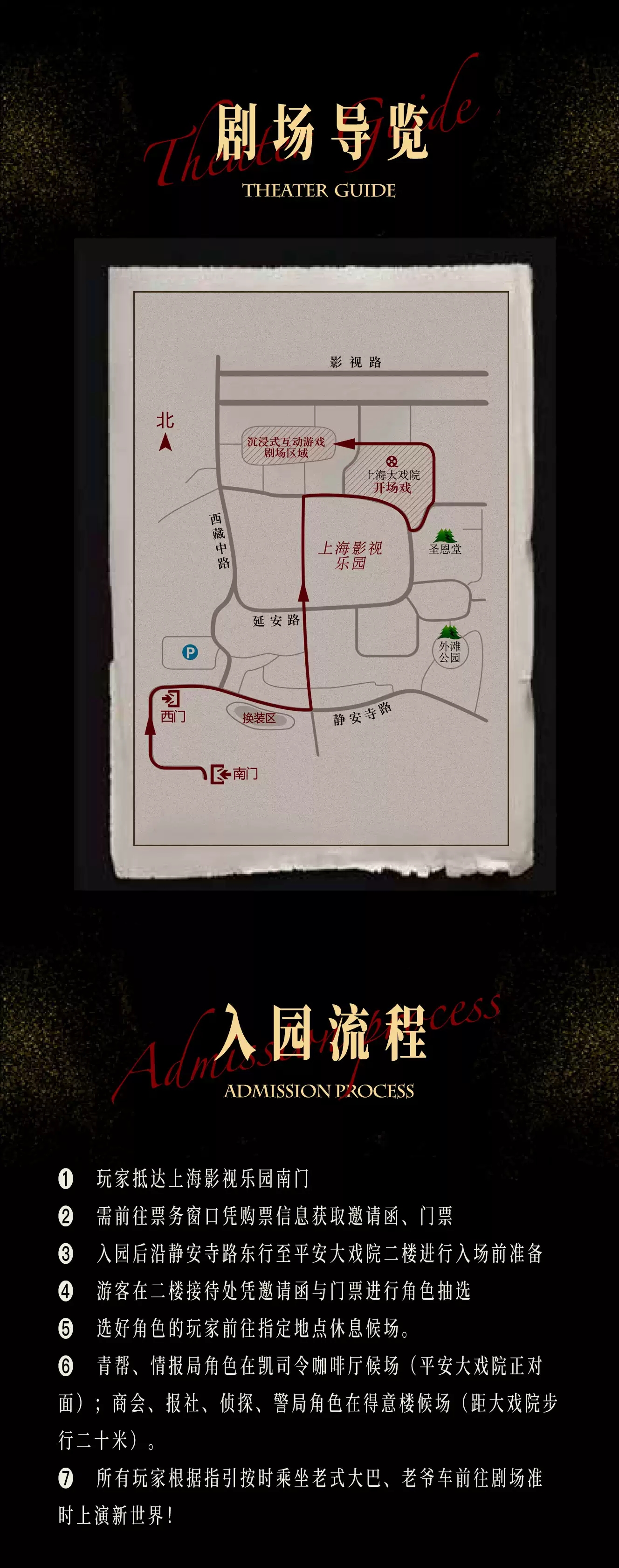 2022大型原创悬疑沉浸式戏剧剧场《新世界》-上海站