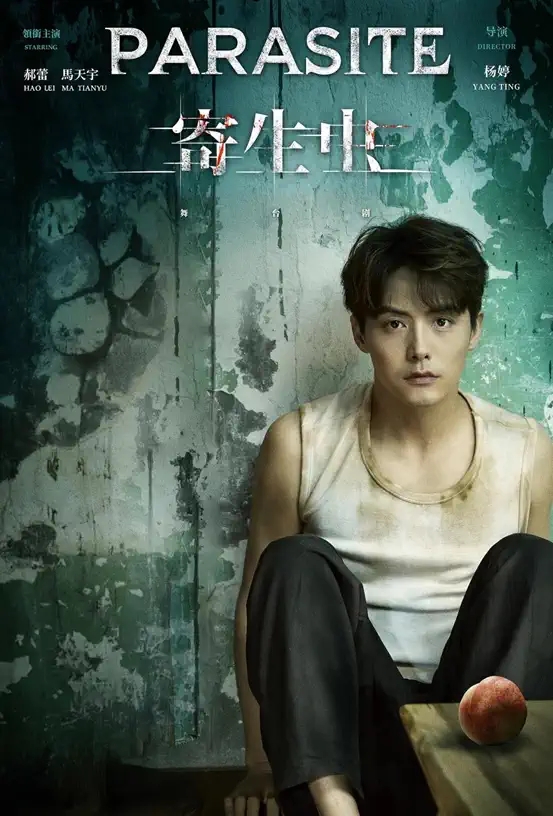 2022舞台剧《寄生虫》成都站门票价格+时间+地点