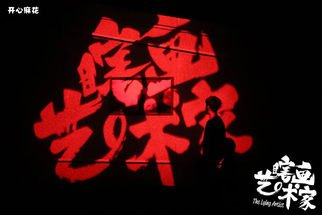 2022舞台剧《瞎画艺术家》重庆站演出时间、演出地点、订票链接