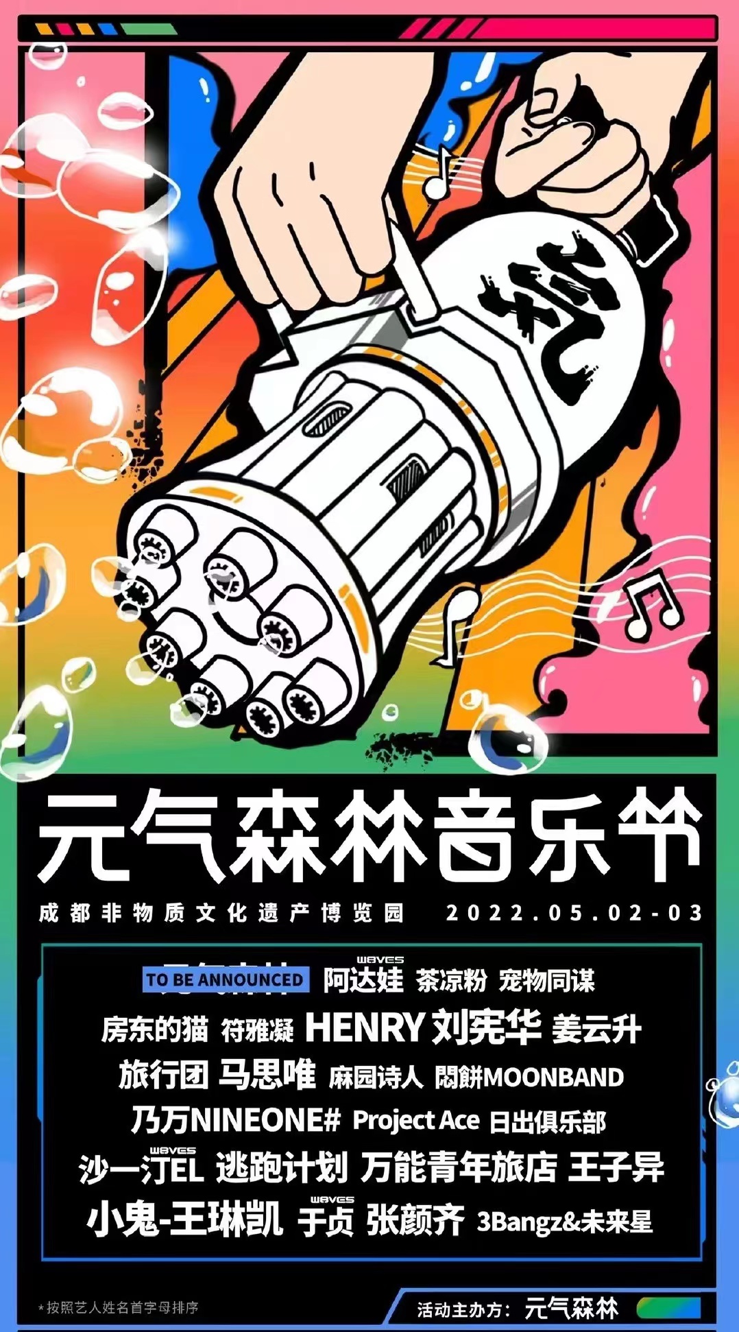 2023成都元气森林音乐节在哪里抢门票?都有哪些嘉宾阵容? 2023成都元气森林音乐节在哪里抢门票?都有哪些嘉宾阵容?