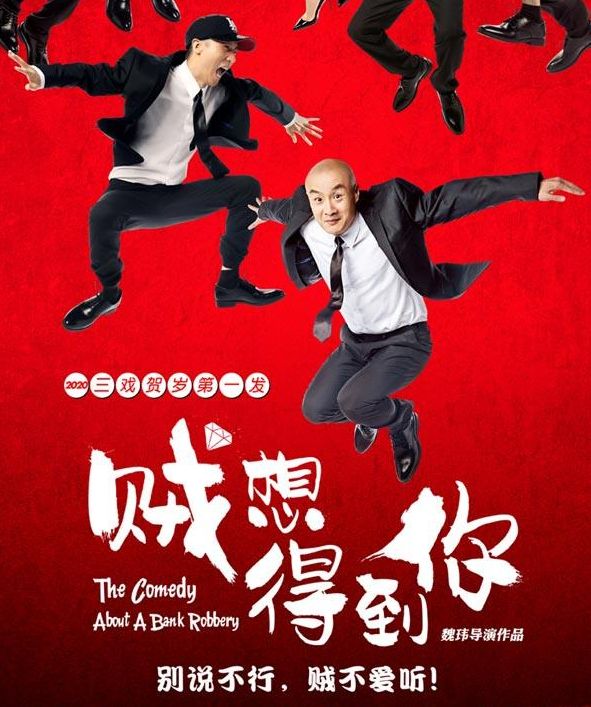 2023舞台剧《贼想得到你》苏州站（时间、门票、剧情简介）