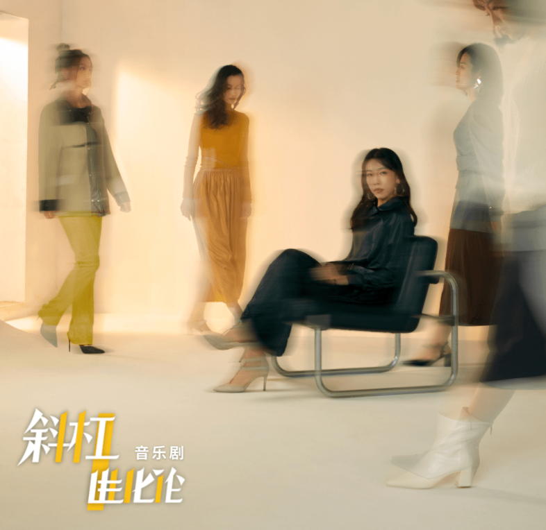 2022音乐剧《斜杠进化论》上海站演出介绍、订票网址