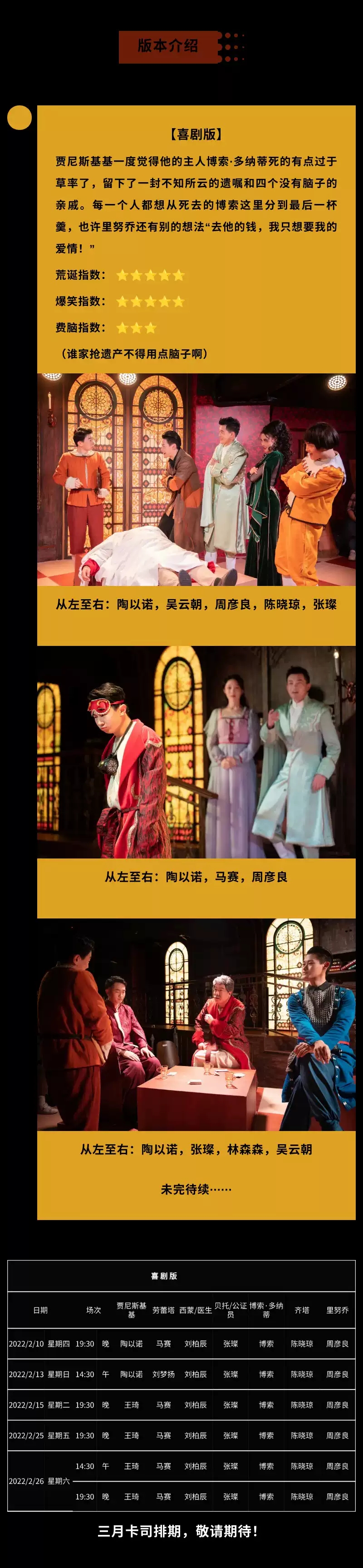 2022复合式沉浸戏剧《贾尼斯基基》喜剧版-上海站