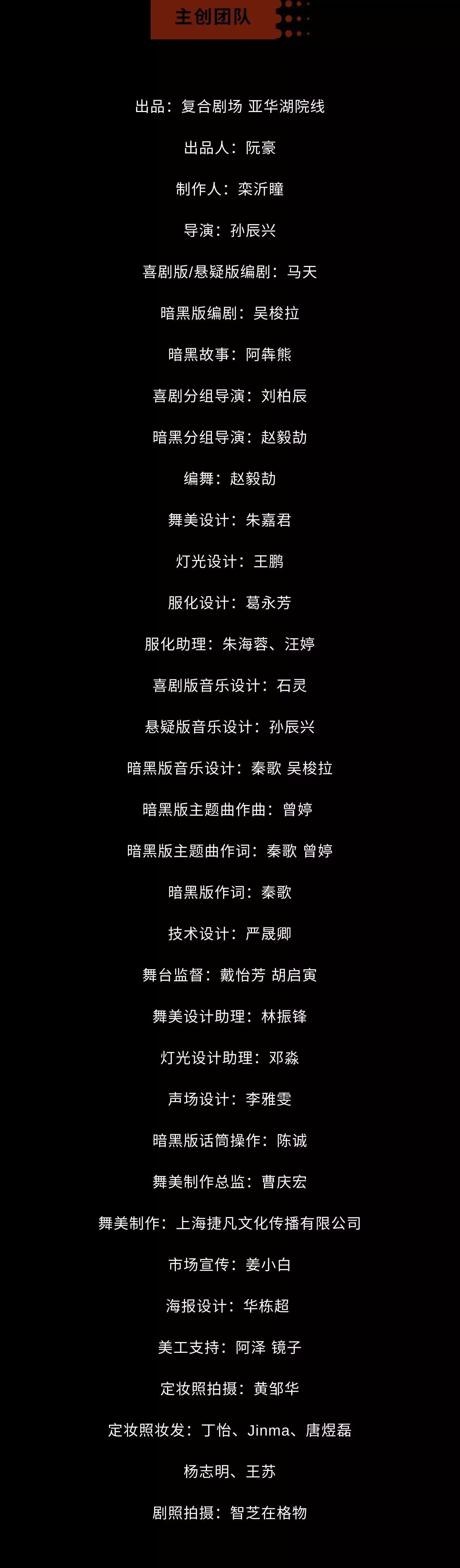 2022复合式沉浸戏剧《贾尼斯基基》喜剧版-上海站