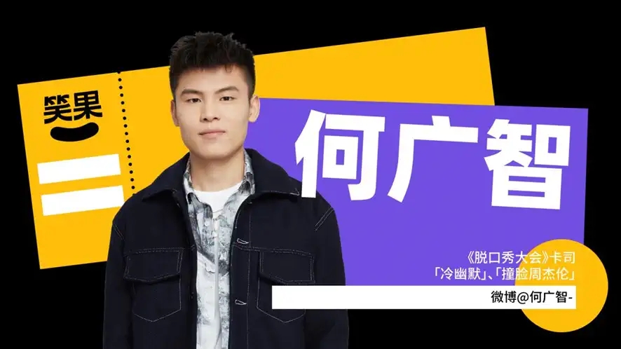 2022笑果开麦秀|脱口秀之夜@上海大剧院-上海站 2022笑果开麦秀|脱口秀之夜@上海大剧院-上海站